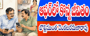 Offer lo konna jeevitham